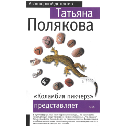 Коламбия пикчерз представляет