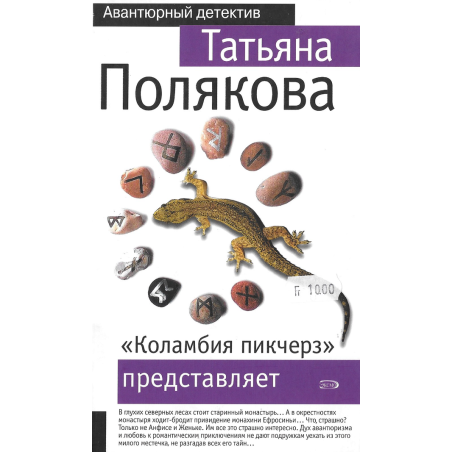 Коламбия пикчерз представляет