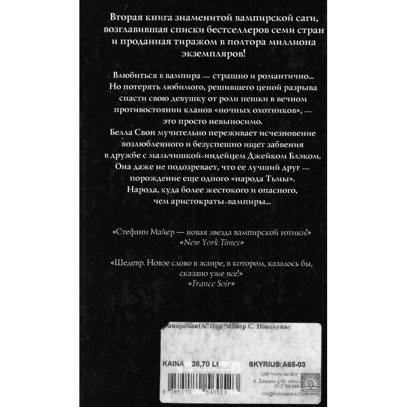 Стефани Майер Новолуние Книга 2