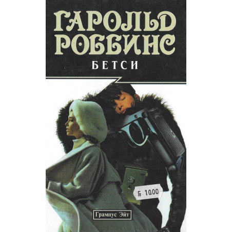 Бетси
