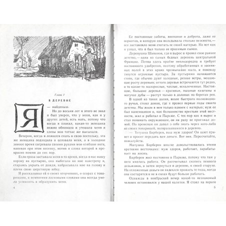 Без семьи