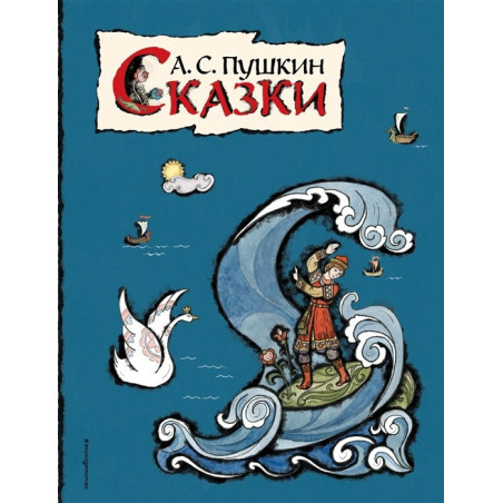 Сказки