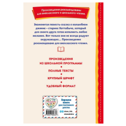 Старик Хоттабыч