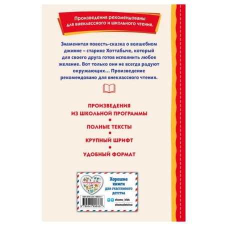 Старик Хоттабыч