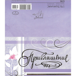 Приглашение