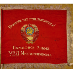 Знамя Оригинал СССР
