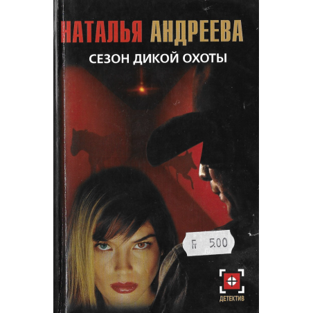 Сезон дикой охоты