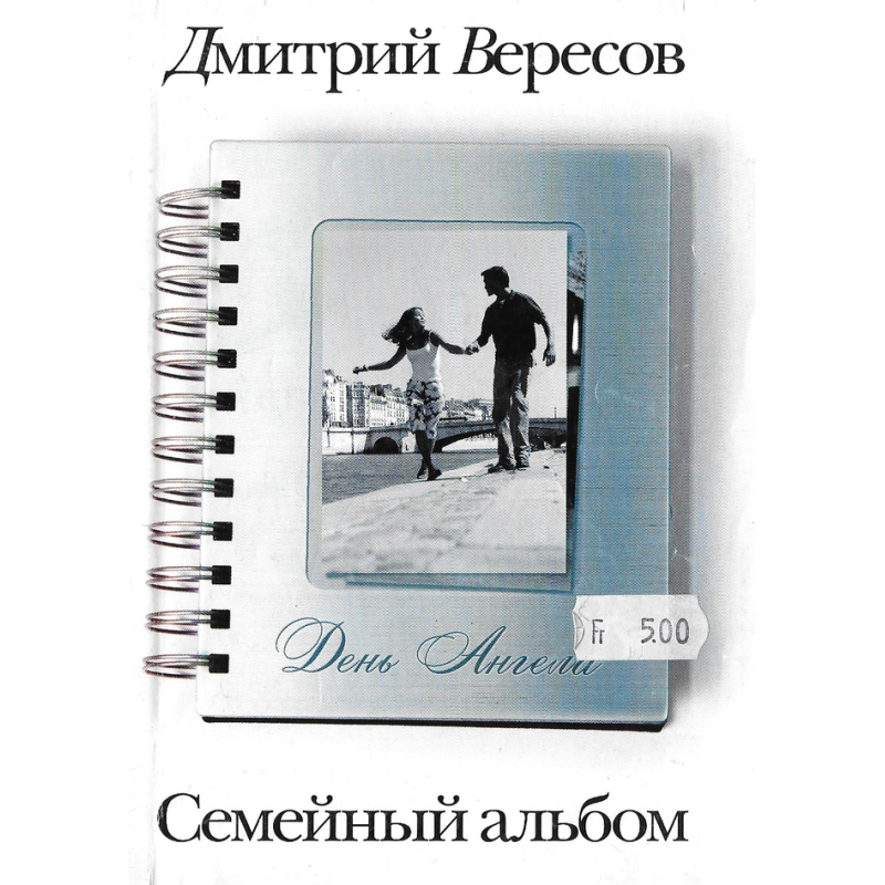 Семейный альбом Семейный альбом