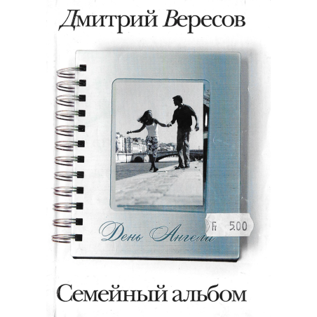 Семейный альбом