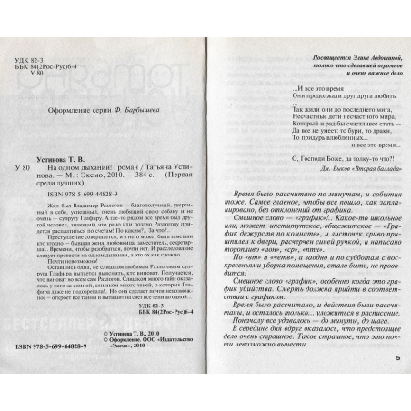 На одном дыхании!
