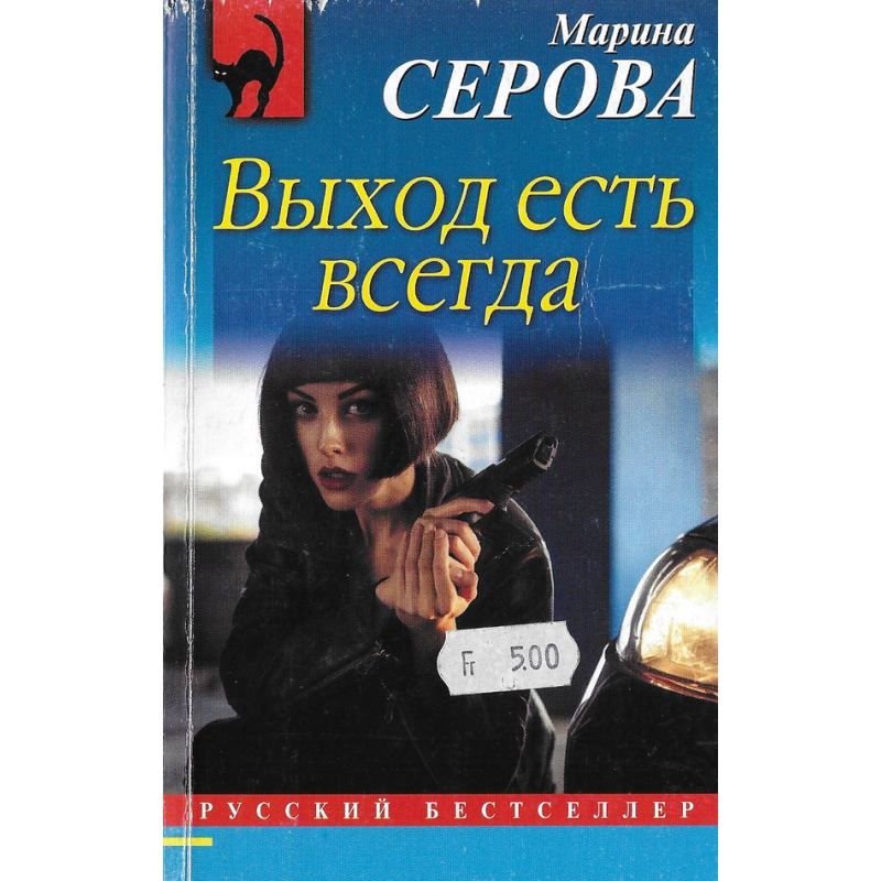 Выход есть всегда Выход есть всегда