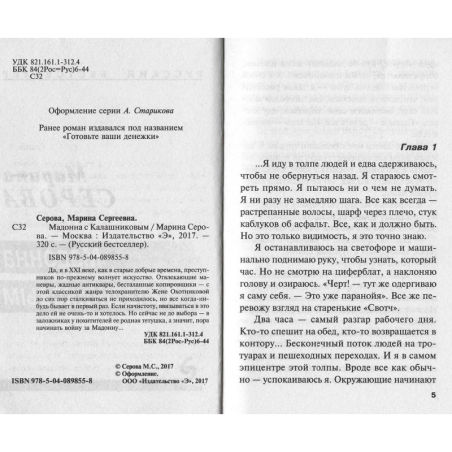Мадонна с калашниковым