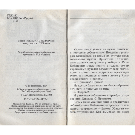 Девушка с приветом