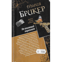 Не книжный переплет