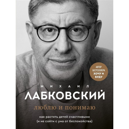 Люблю и понимаю