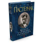 Boris Pasternak Kleine Werke Boris Pasternak Kleine Werke