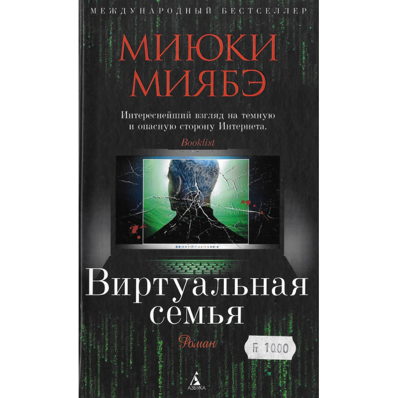 Виртуальная семья Виртуальная семья
