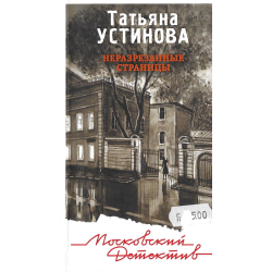 Неразрезанные страницы