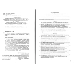 История туризма и гостеприимства