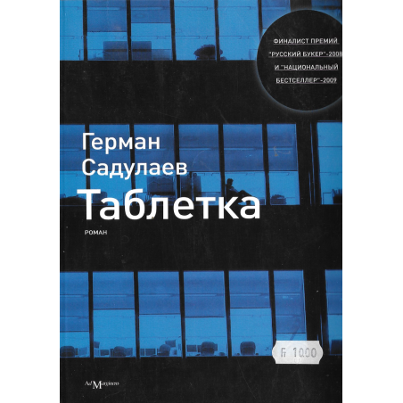 Таблетка