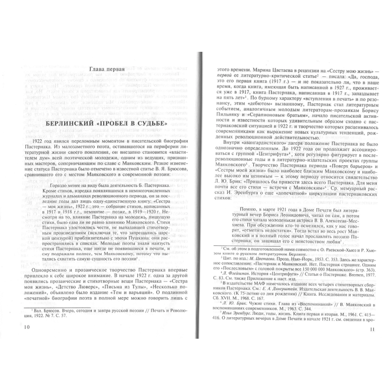 Борис Пастернак в двадцатые годы Борис Пастернак в двадцатые годы