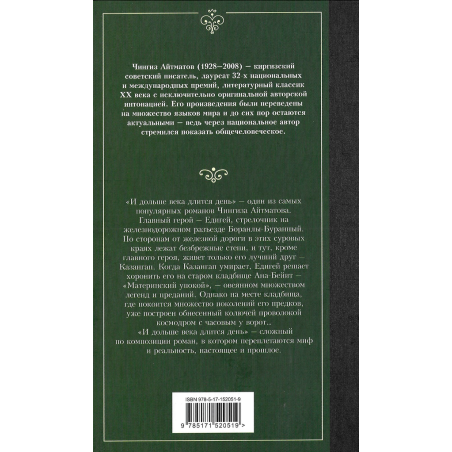 И дольше века длится день
