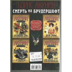Смерть на брудершафт