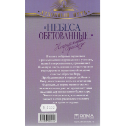 Небеса обетованные