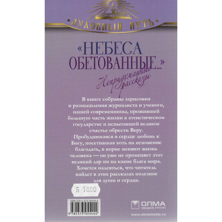 Небеса обетованные