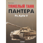 Panzer Private Sammlung von Büchern und Dokumenten Panzer Private Sammlung von Büchern und Dokumenten