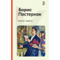 Доктор Живаго Доктор Живаго