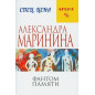 Фантом памяти Фантом памяти