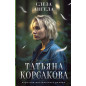 Слеза ангела
