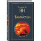 Чингисхан