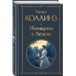Женщина в белом