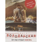 Он бы отдал жизнь
