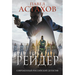 Рейдер