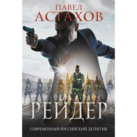 Рейдер
