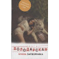 Кукла затворника Кукла затворника