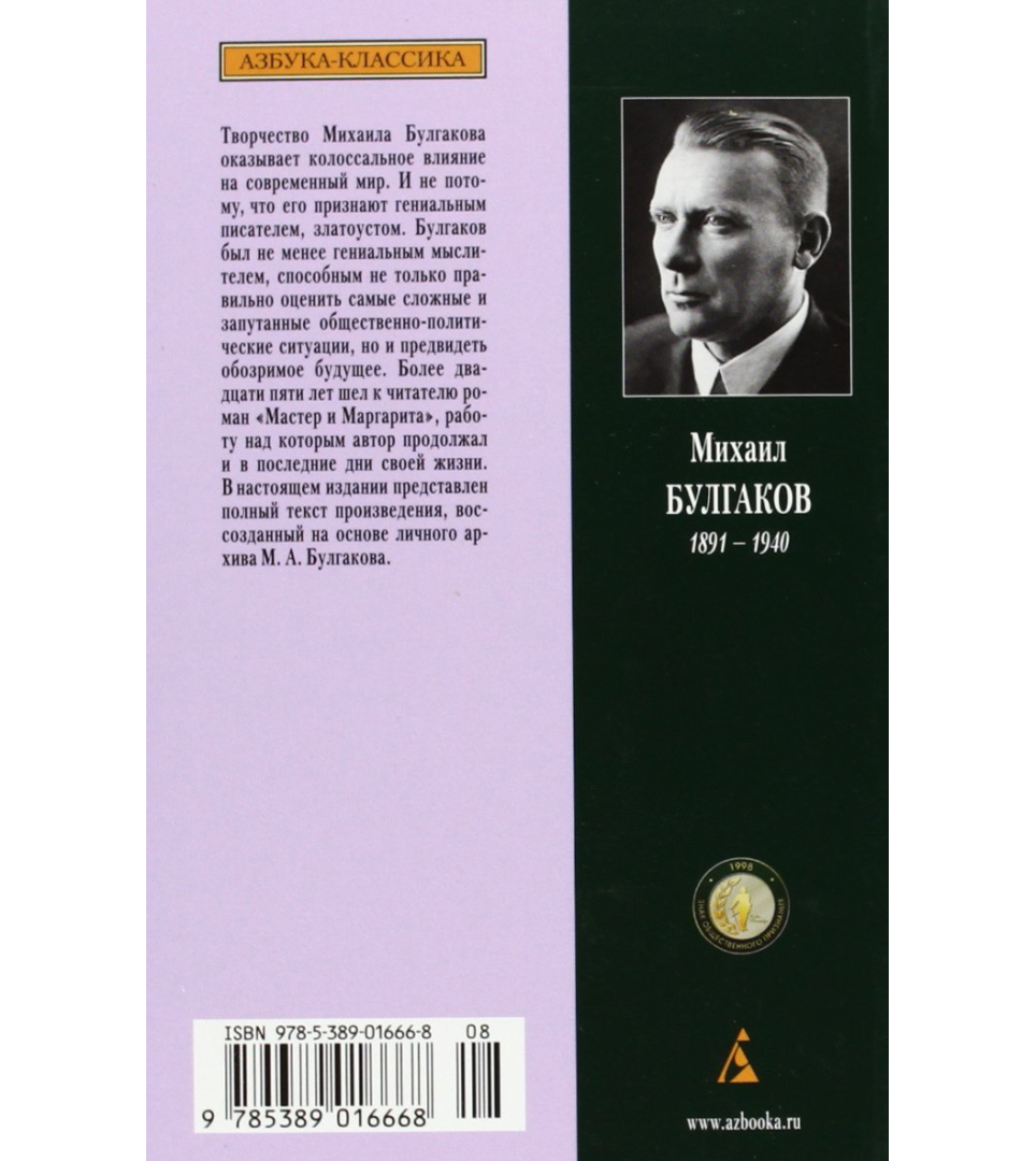 Мастер и Маргарита