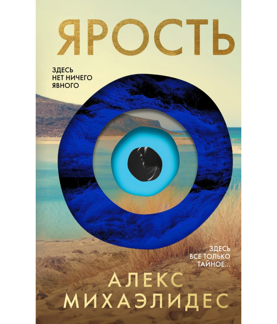 Ярость Ярость