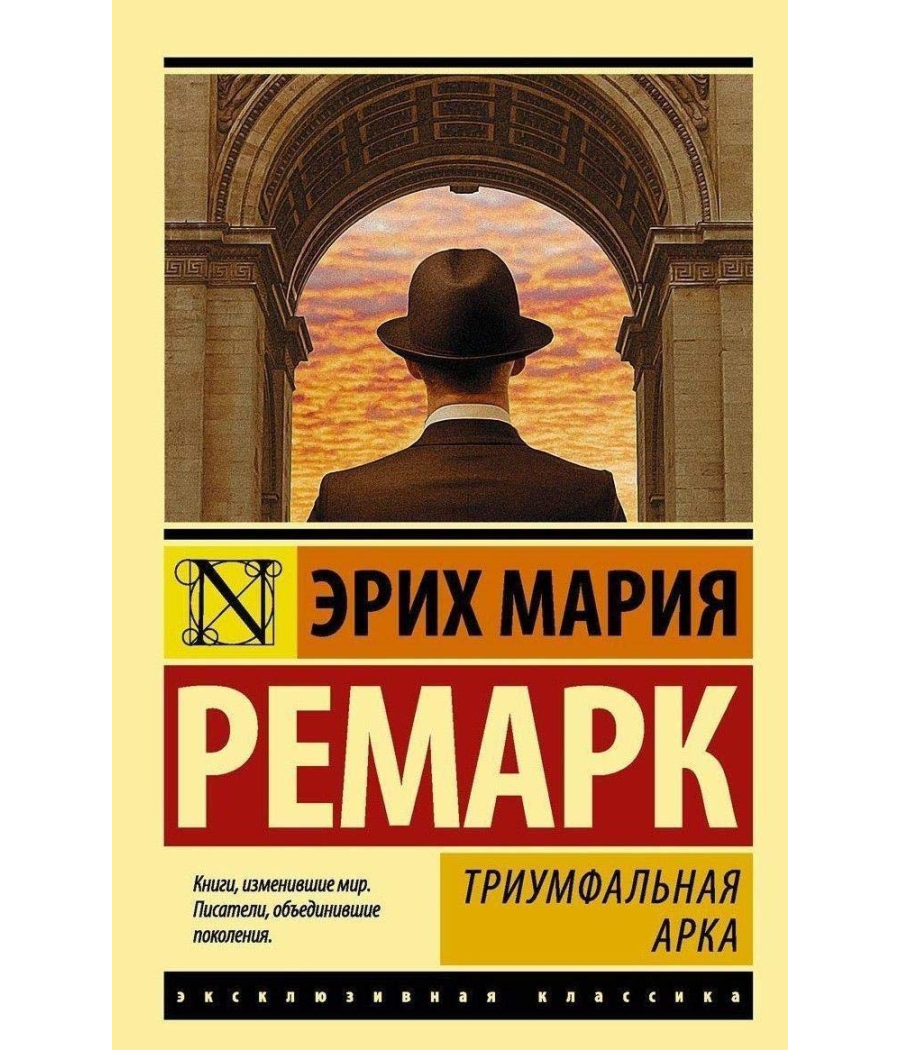 Триумфальная арка