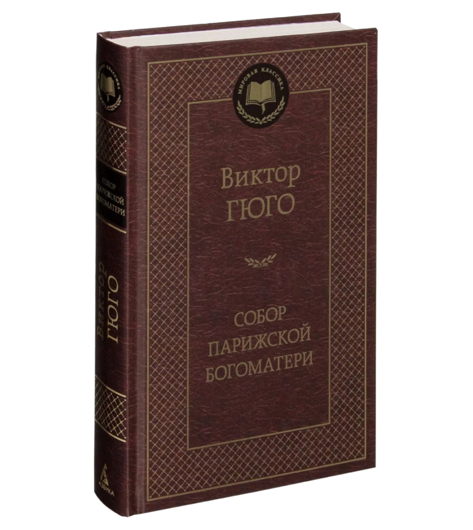 Собор Парижской Богоматери
