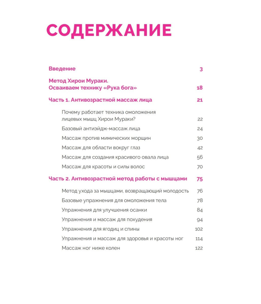 Японская программа красоты