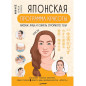 Японская программа красоты