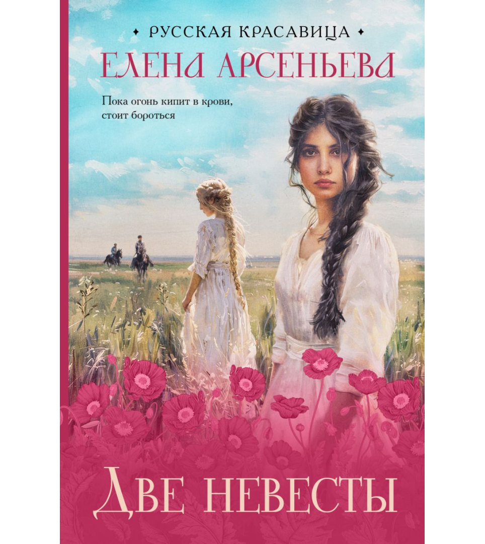 Две невесты