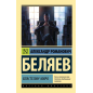 Властелин мира