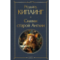 Сказки старой Англии