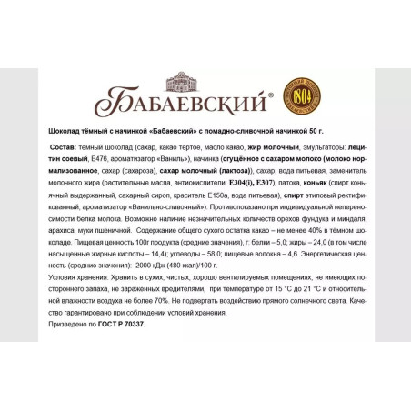 Шоколад темный Бабаевский с помадно-сливочной начинкой 50g