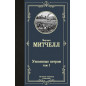 Унесенные ветром том 1+2